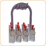 حامل توزيعات عيد (فلين) + 10 توزيعات ورق